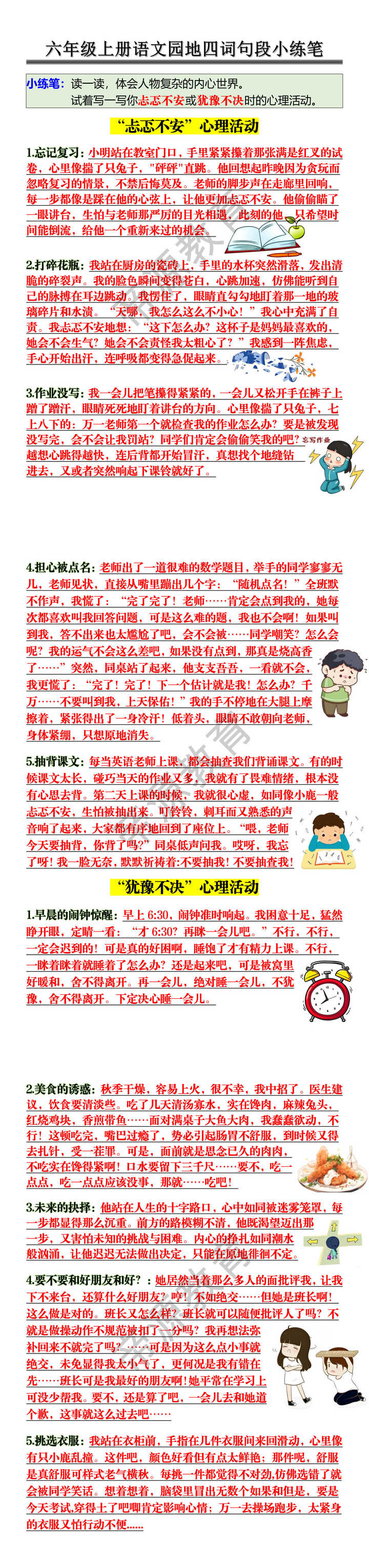 六年级上册语文园地四词句段小练笔