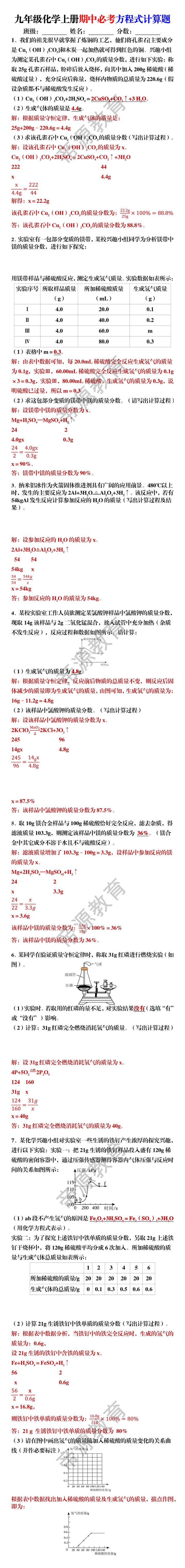 九年级化学上册期中必考方程式计算题 九年级化学上册期中必考方程式计算题