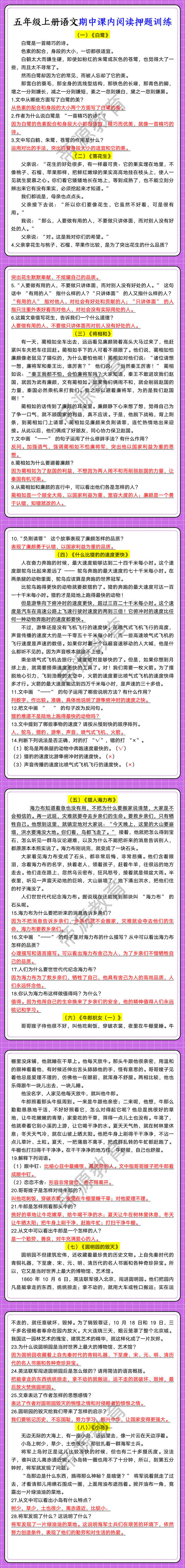 五年级上册语文期中课内阅读押题训练