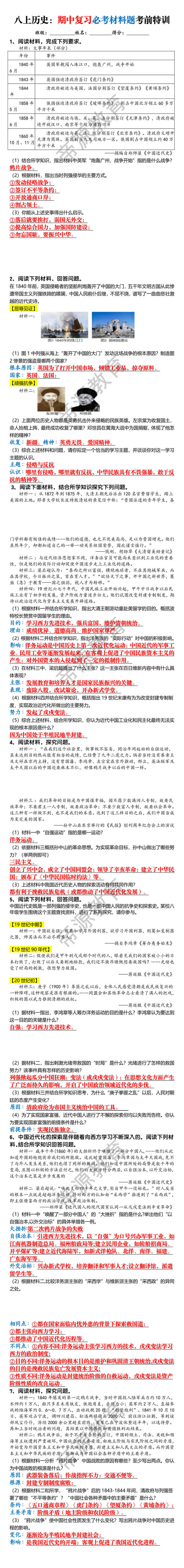 八上历史：期中复习必考材料题考前特训