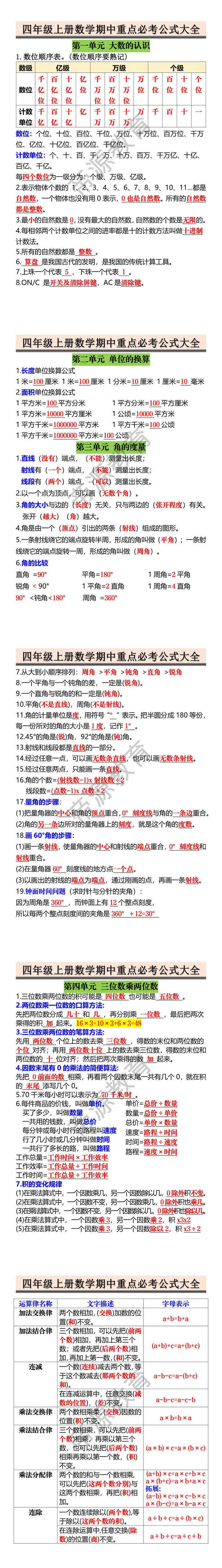 四年级上册数学期中重点必考公式大全