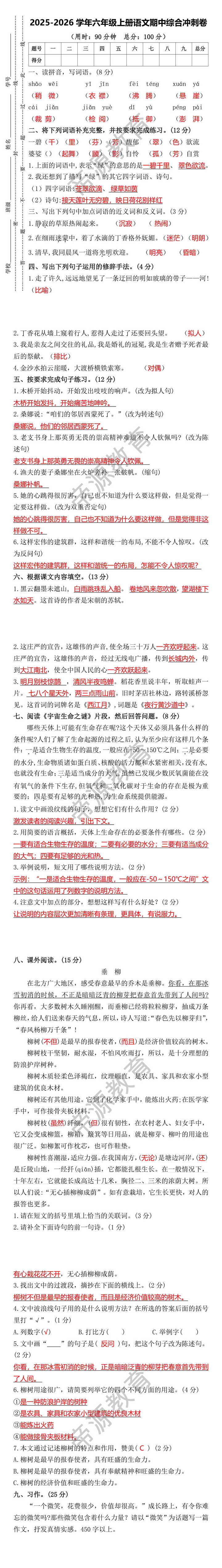 六年级上册语文期中综合冲刺卷