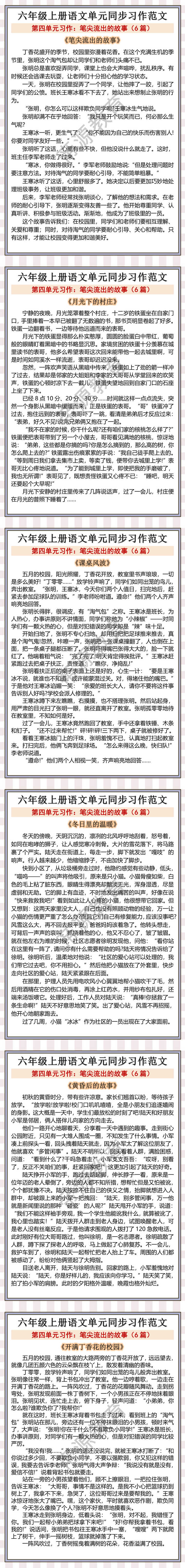 六年级上册语文第四单元习作优秀范文6篇