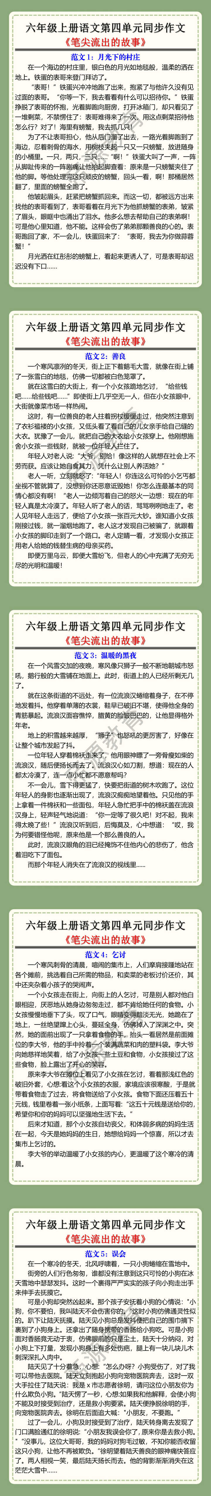六年级上册语文第四单元同步作文 《笔尖流出的故事》 六年级上册语文第四单元同步作文 《笔尖流出的故事》