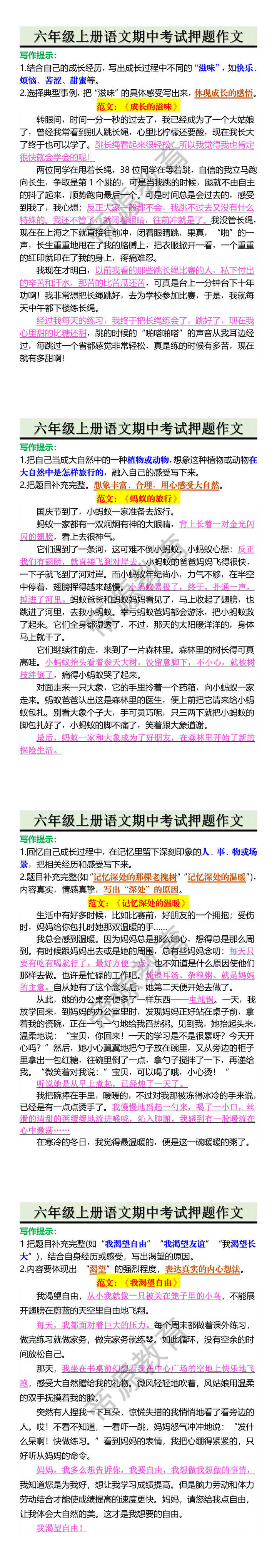 六年级上册语文期中考试押题作文