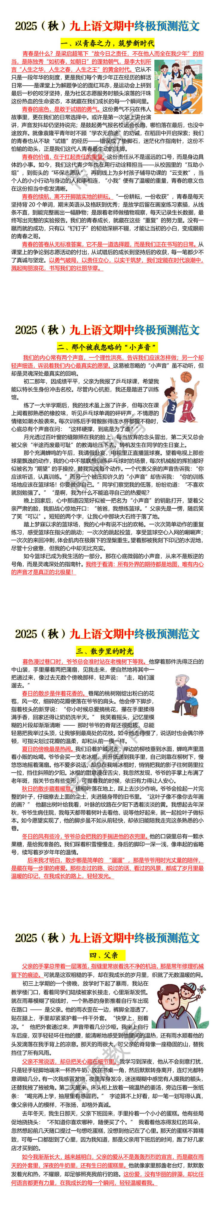 2025(秋)九上语文期中终极预测范文 2025(秋)九上语文期中终极预测范文