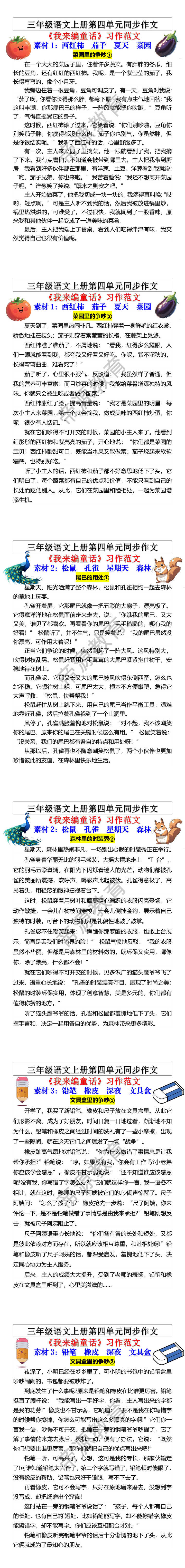 三年级语文上册第四单元同步作文《我来编童话》