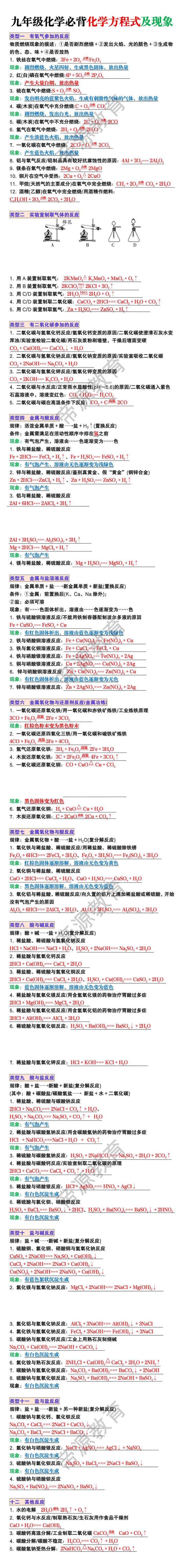 九年级化学必背化学方程式及现象 九年级化学必背化学方程式及现象