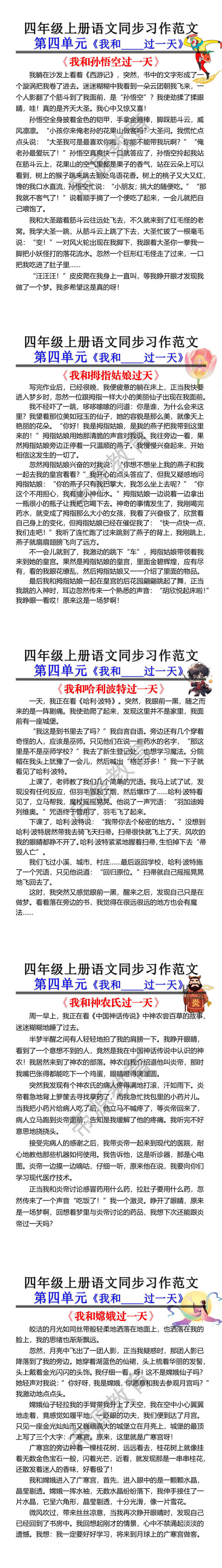 四年级上册语文同步习作范文 第四单元《我和____过一天》