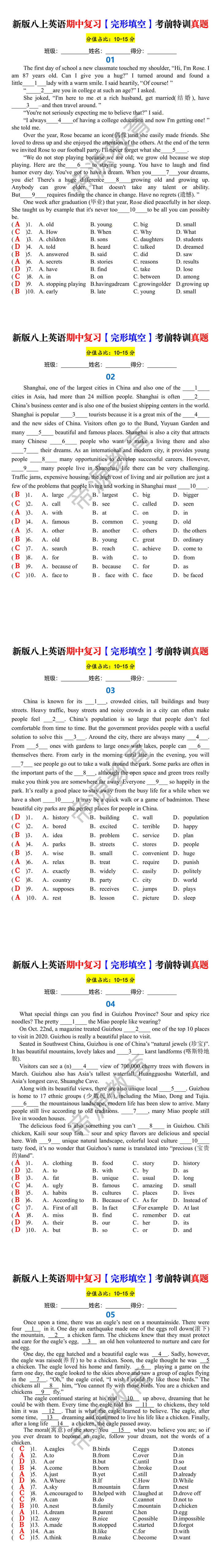 新版八上英语期中复习【完形填空】考前特训真题(1)