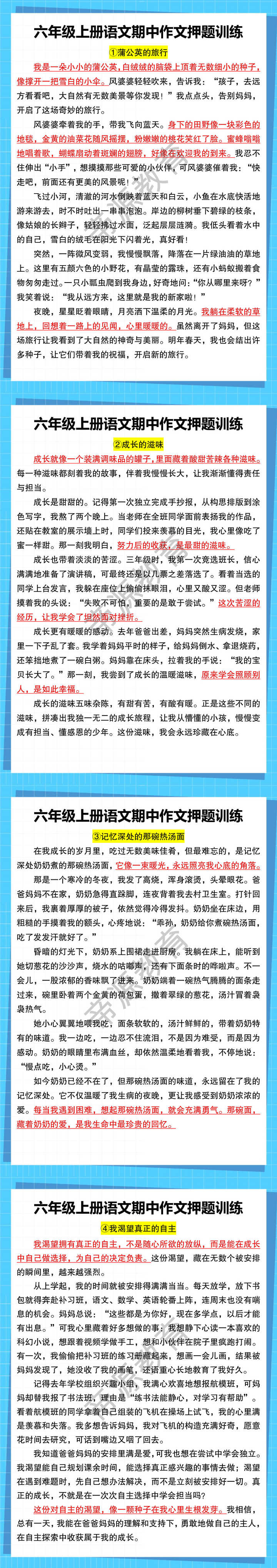 六年级上册语文期中作文押题训练