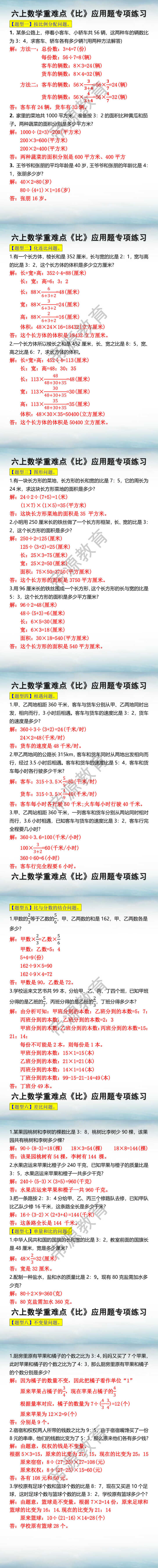 六年级上册数学重难点比应用题专项练习，共8大题型！