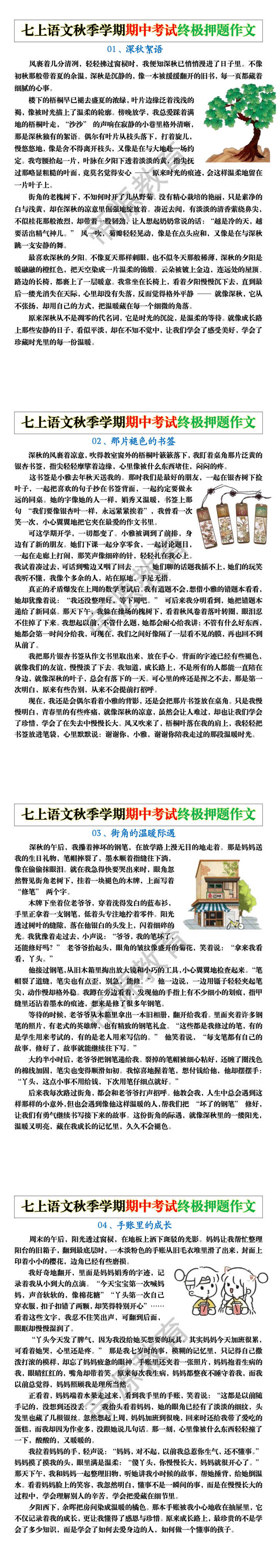 七上语文秋季学期期中考试终极押题作文 七上语文秋季学期期中考试终极押题作文