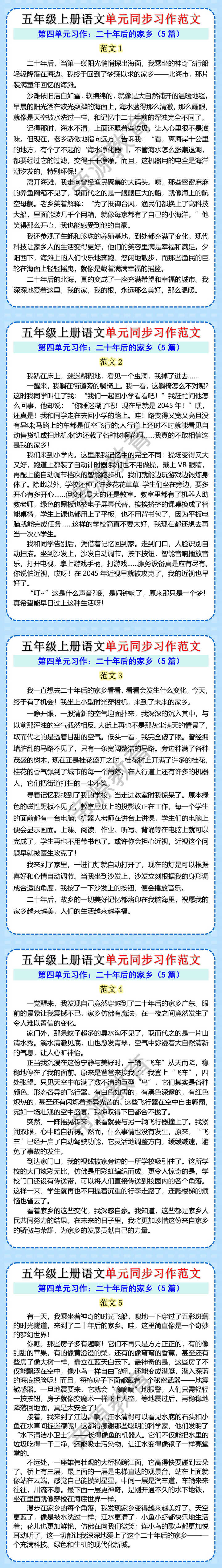 五年级上册语文第四单元习作二十年后的家乡优秀范文