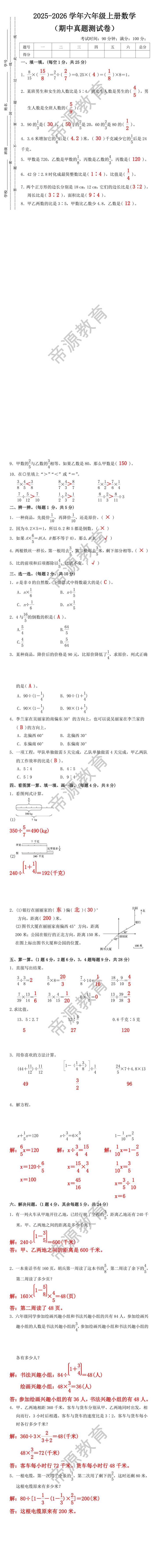 2025-2026学年六年级上册数学期中真题测试卷来了 2025-2026学年六年级上册数学期中真题测试卷来了