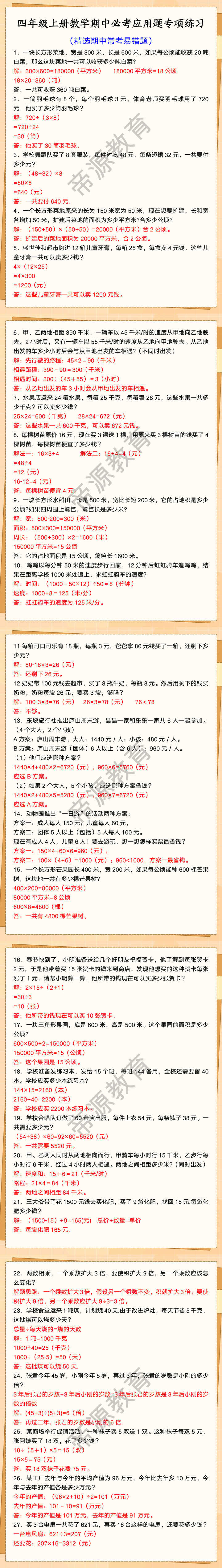 四年级上册数学期中必考应用题专项练习