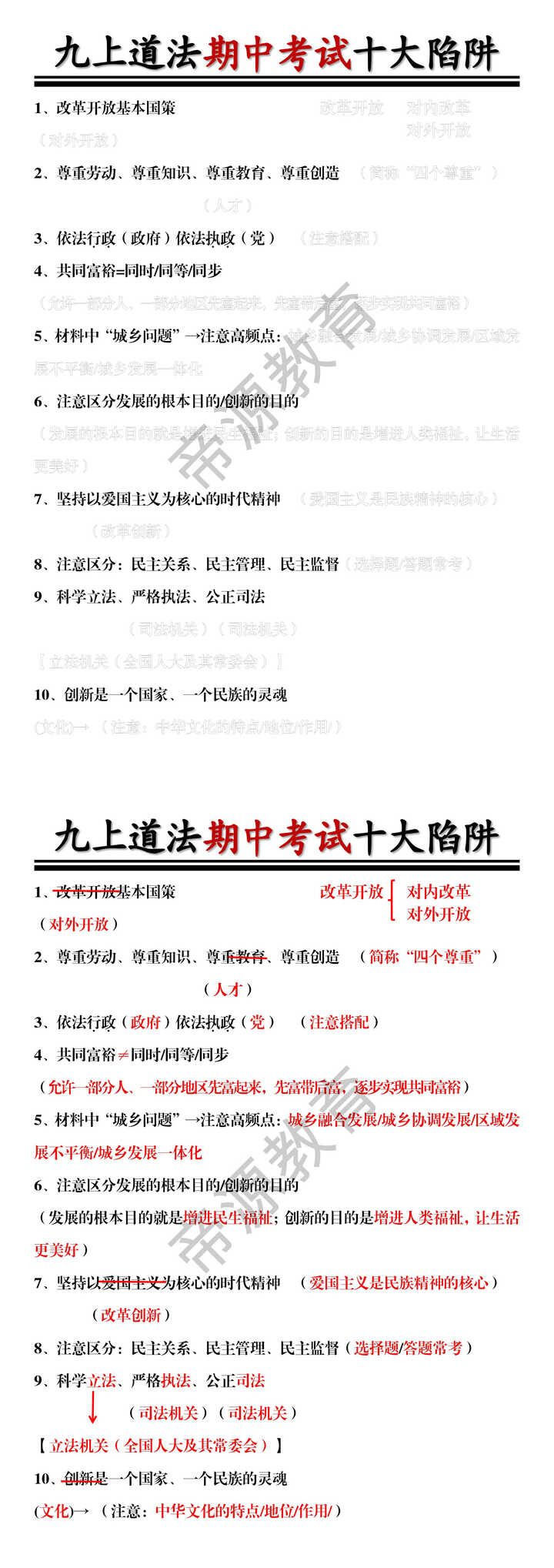 九年级道法上册期中考试十大陷阱