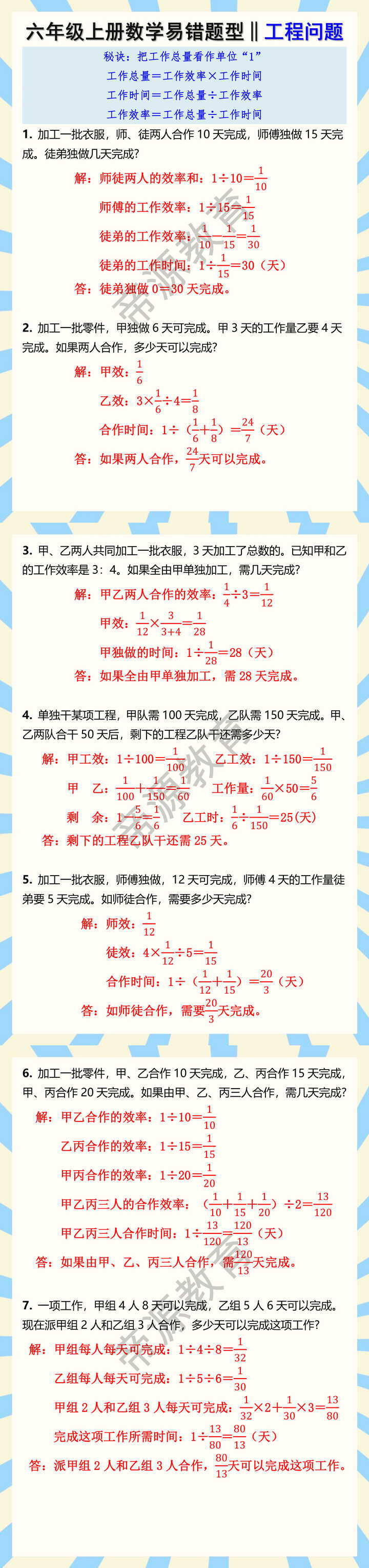 六年级上册数学易错题型工程问题思维训练题 六年级上册数学易错题型工程问题思维训练题