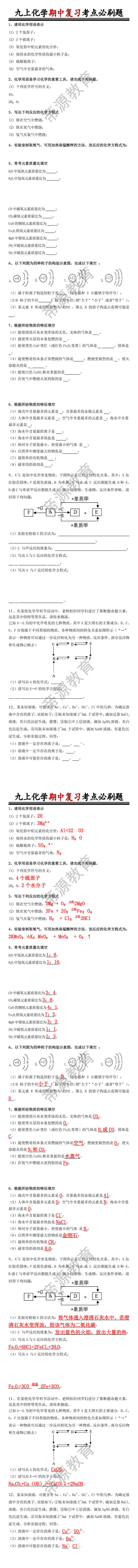 九年级化学上册期中复习考点必刷题（空白版+答案 ）