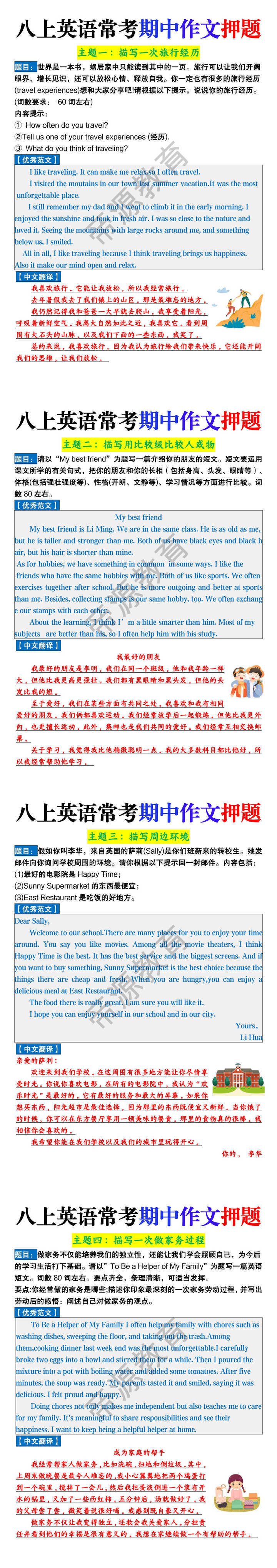 八年级上册英语期中常考作文押题范文