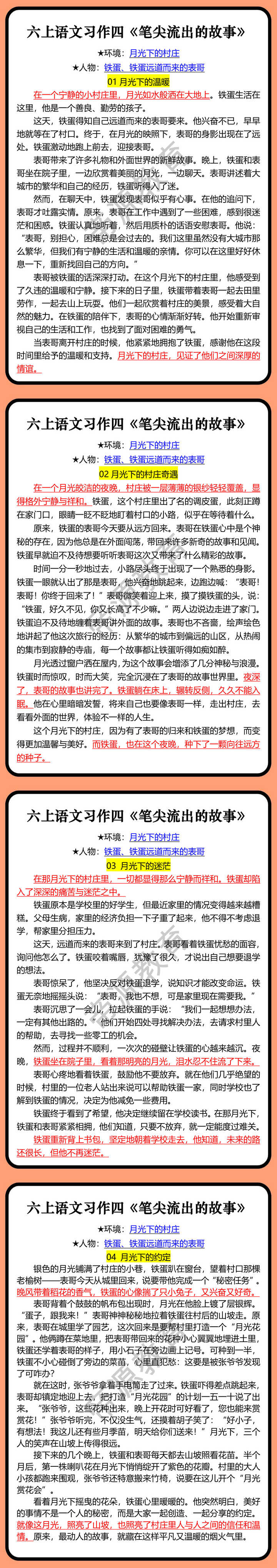 六上语文习作四《笔尖流出的故事》