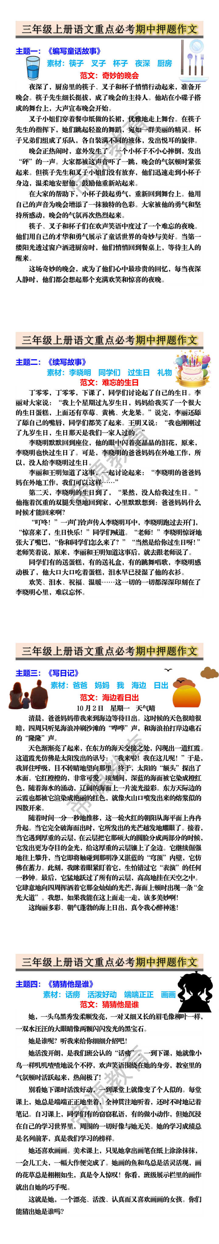 三年级上册语文重点必考期中押题作文