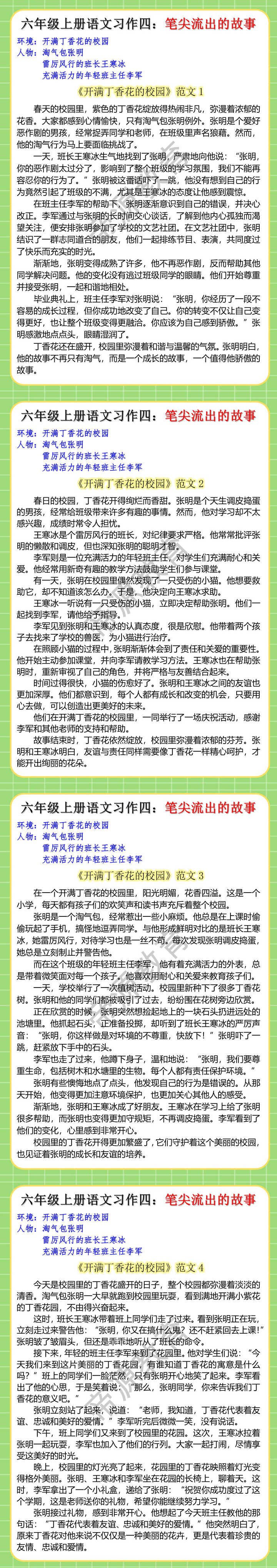 六上语文第四单元作文笔尖流出的故事《开满丁香花的校园