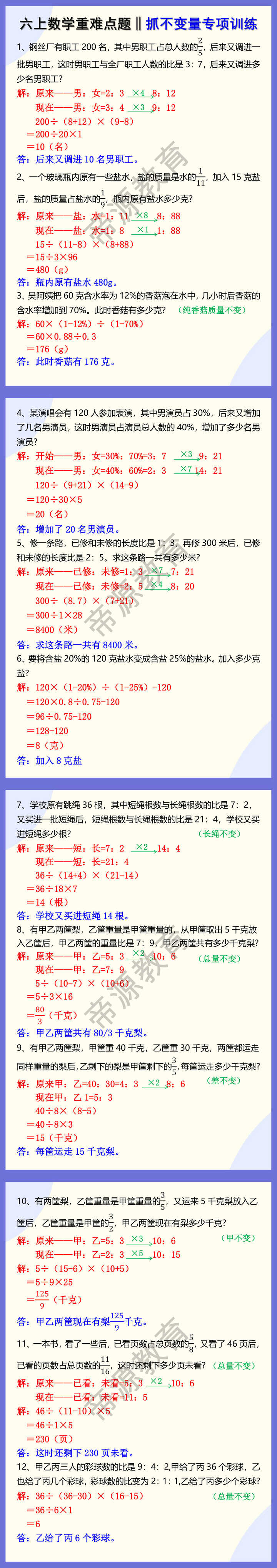 六上数学重难点题‖抓不变量专项训练