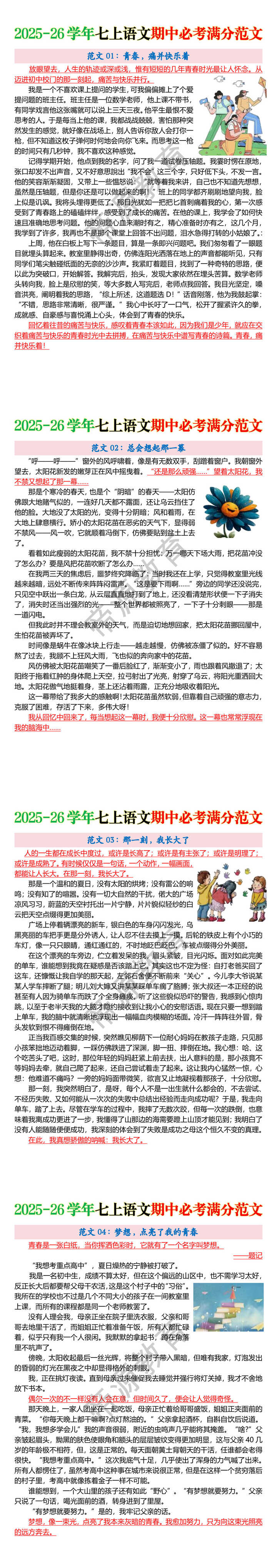 2025-26学年七上语文期中必考满分范文 2025-26学年七上语文期中必考满分范文