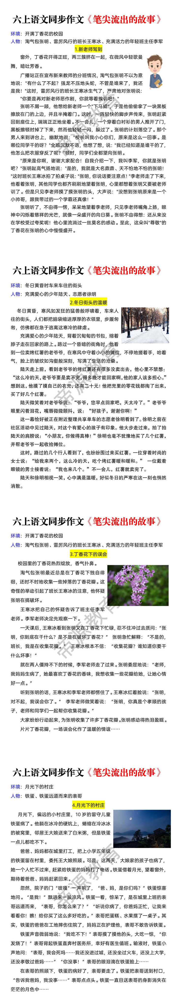 六上语文同步作文《笔尖流出的故事》 六上语文同步作文《笔尖流出的故事》