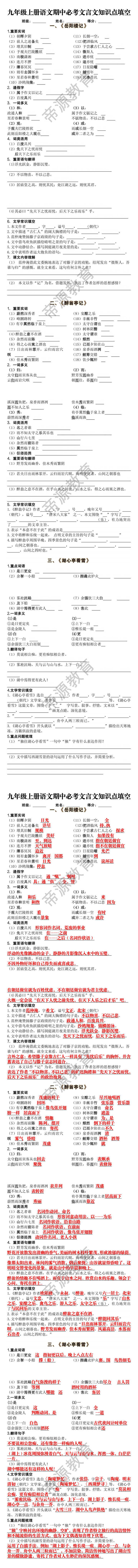 九年级上册语文期中必考文言文知识点填空 九年级上册语文期中必考文言文知识点填空