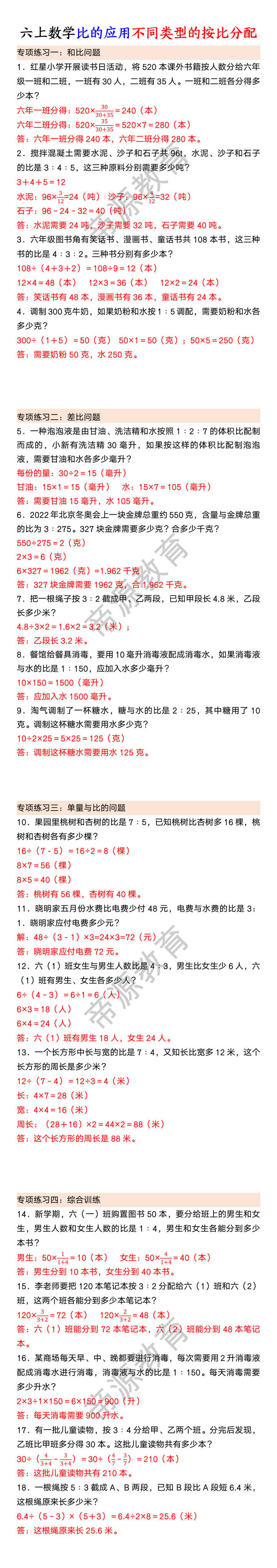 六上数学比的应用不同类型的按比分配