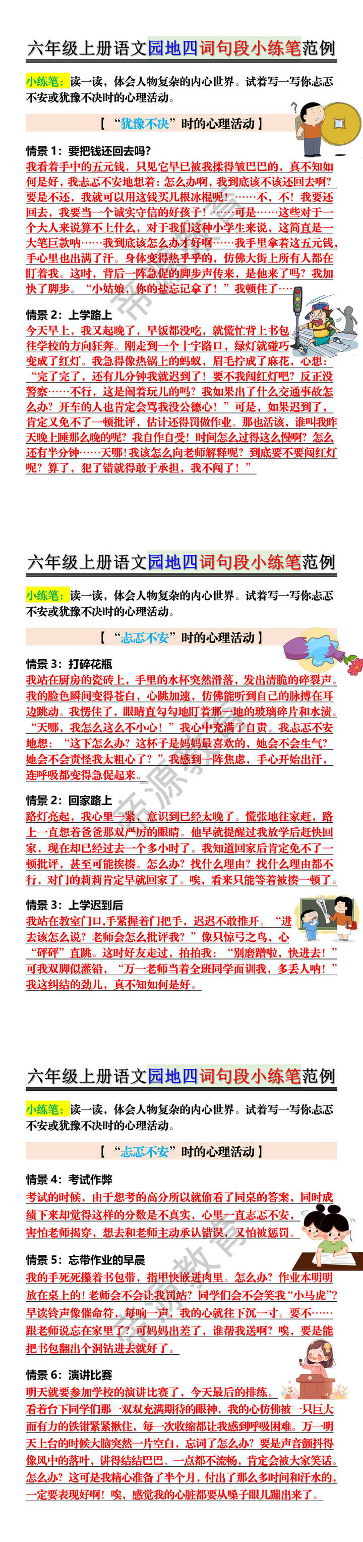 六年级上册语文园地四词句段小练笔范例