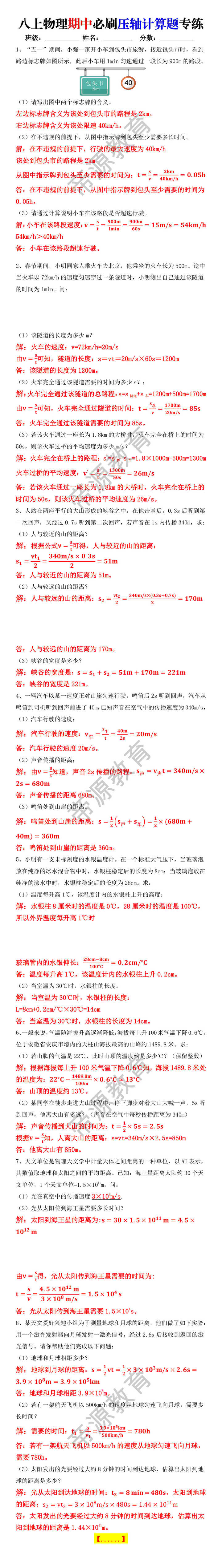 八上物理期中必刷压轴计算题专练