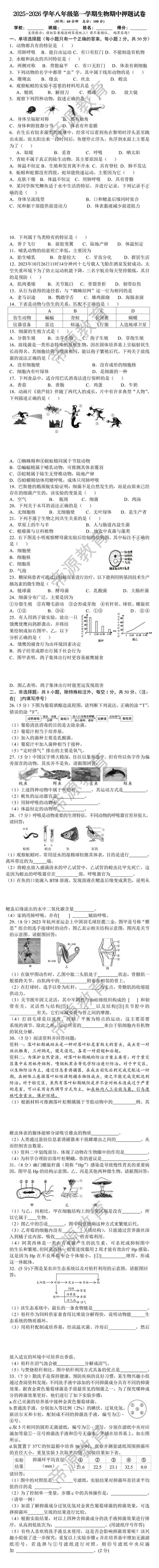 2025-2026学年八年级第一学期生物期中押题试卷（无答案）