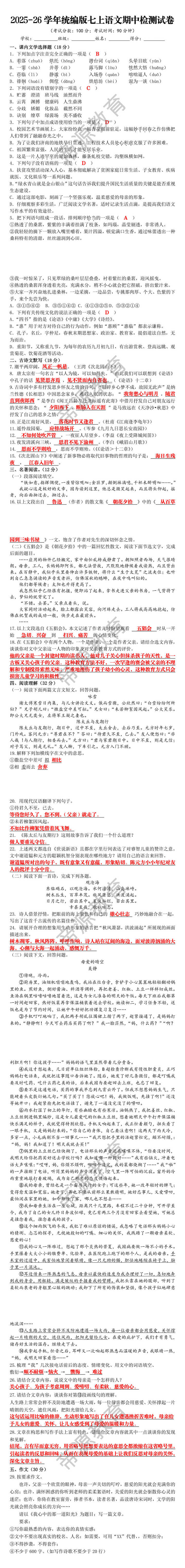 2025-26学年统编版七上语文期中检测试卷 2025-26学年统编版七上语文期中检测试卷