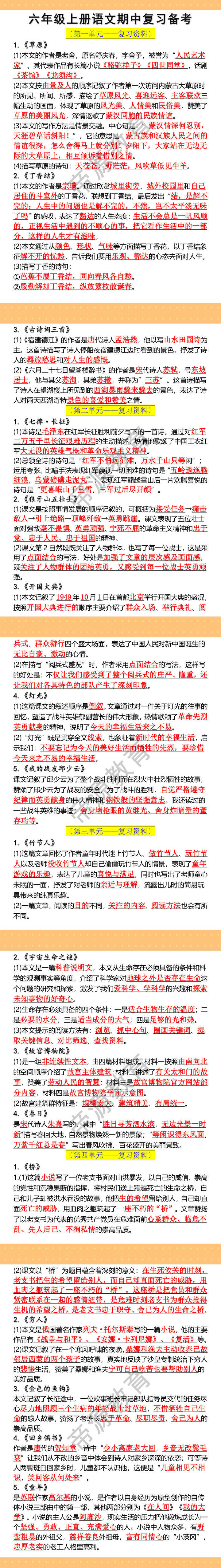 六年级上册语文1~4单元期中复习备考知识点