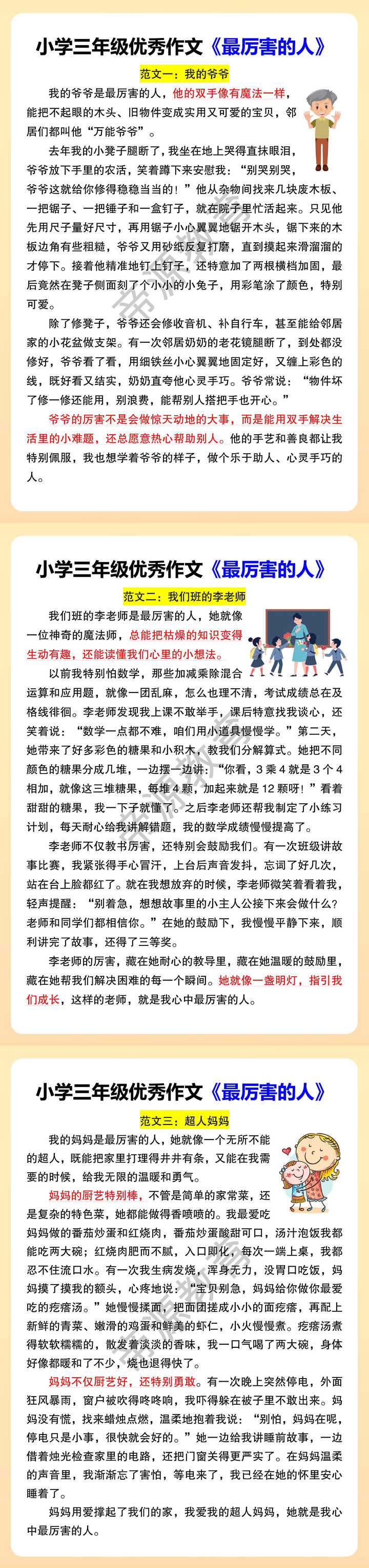 小学三年级优秀作文《最厉害的人》