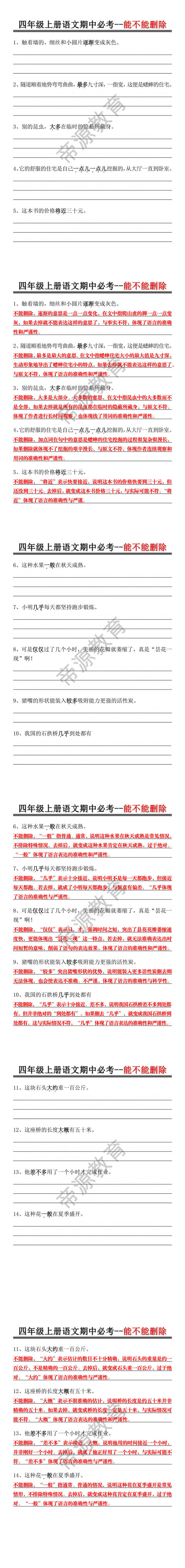 四年级上册语文期中必考--能不能删除