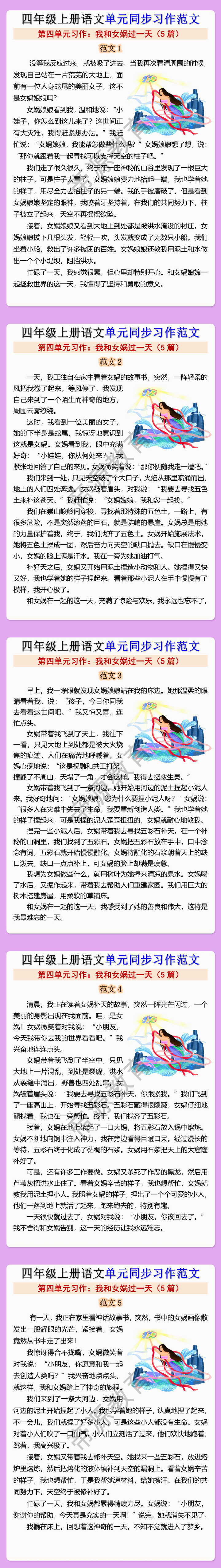 四年级上册语文第四单元习作我和过一天优秀范文