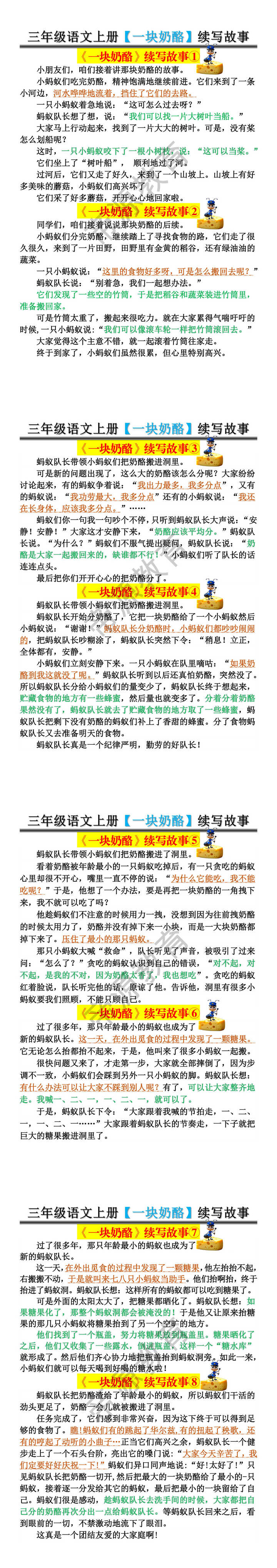 三年级语文上册【一块奶酪】续写故事