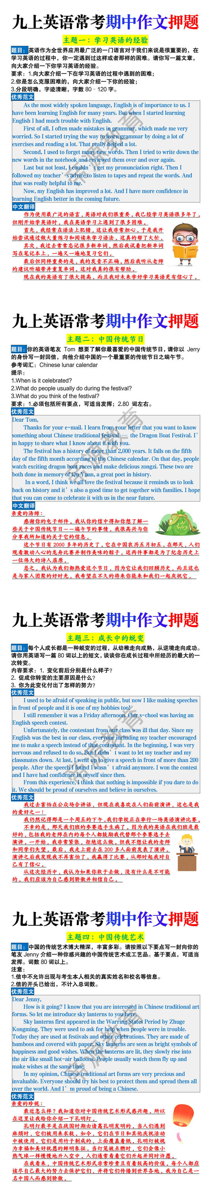 九年级上册英语期中常考作文押题范文 九年级上册英语期中常考作文押题范文
