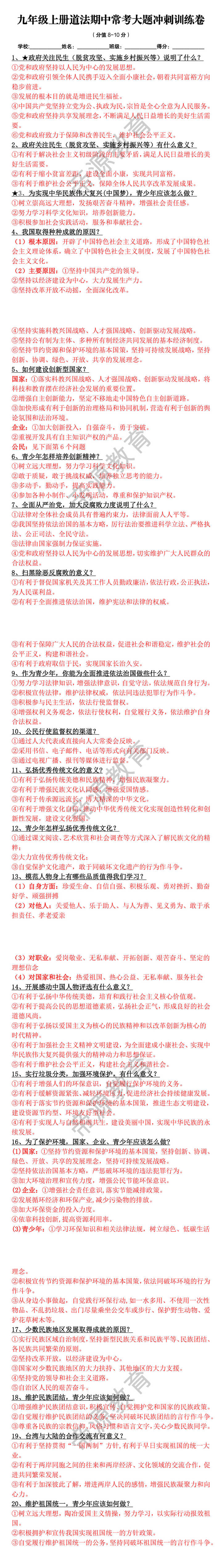 九年级上册道法期中常考大题冲刺训练卷
