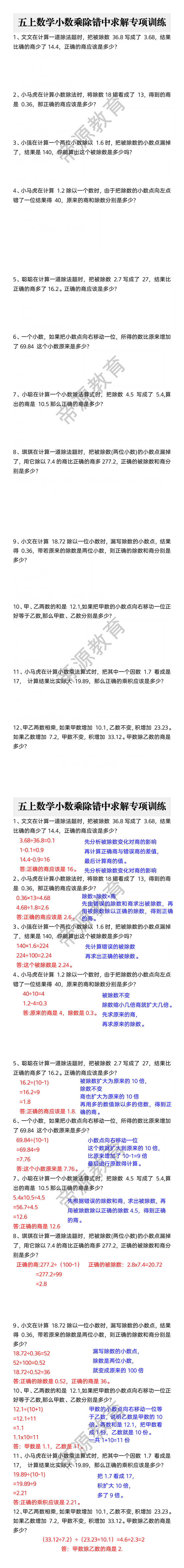 五上数学小数乘除错中求解专项训练