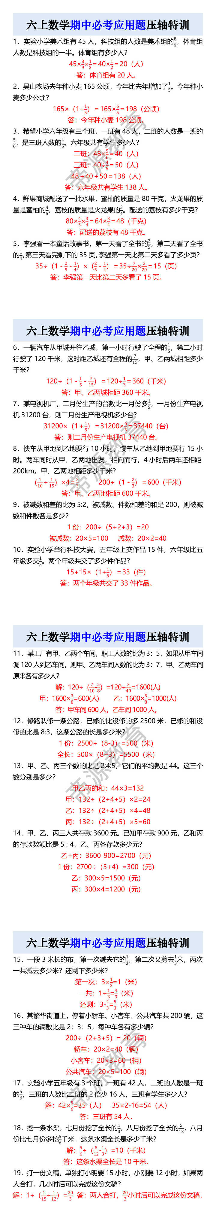 六上数学期中必考应用题压轴特训