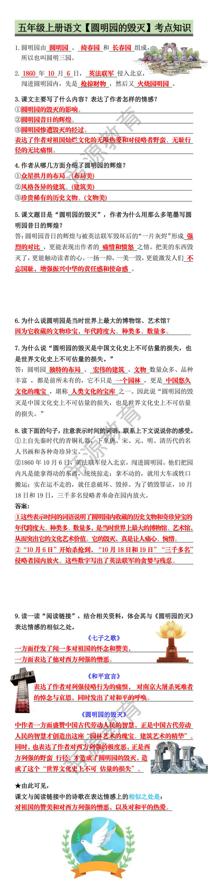 五年级上册语文【圆明园的毁灭】考点知识