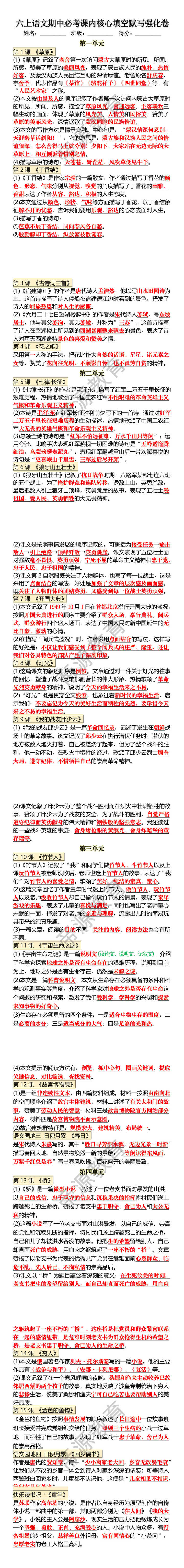 六年级上册语文期中必考课内核心填空默写强化卷
