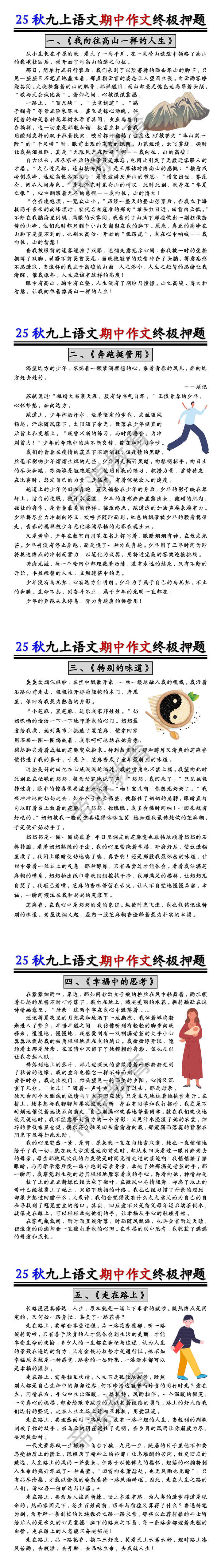 2025秋九上语文期中作文终极押题