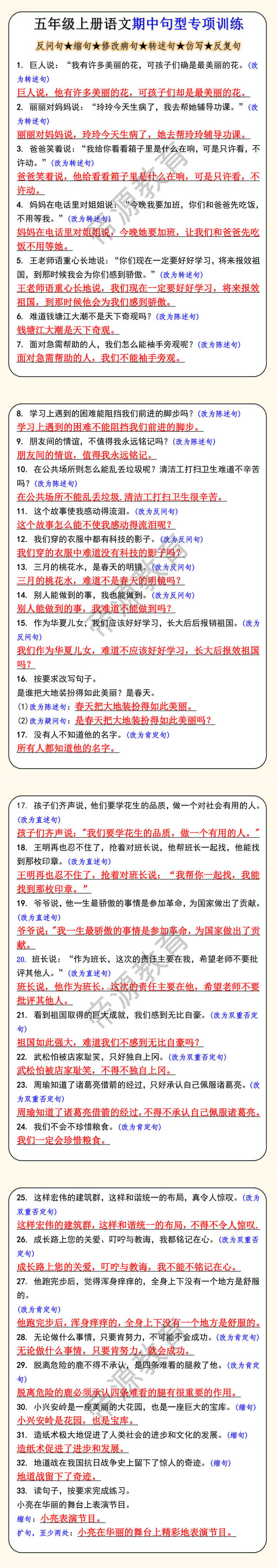 五年级上册语文期中句型专项训练 五年级上册语文期中句型专项训练