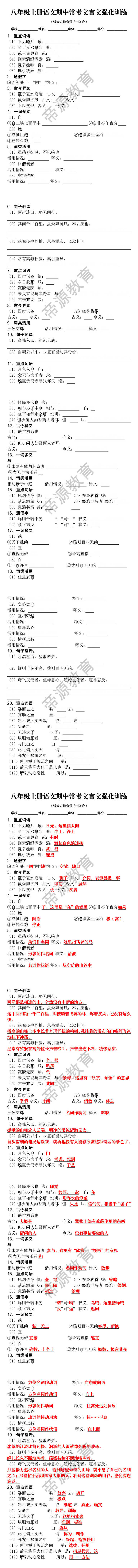 八年级上册语文期中常考文言文强化训练 八年级上册语文期中常考文言文强化训练